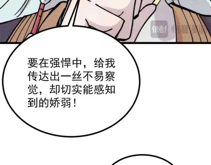 《万古最强宗》400 演员请就位图151