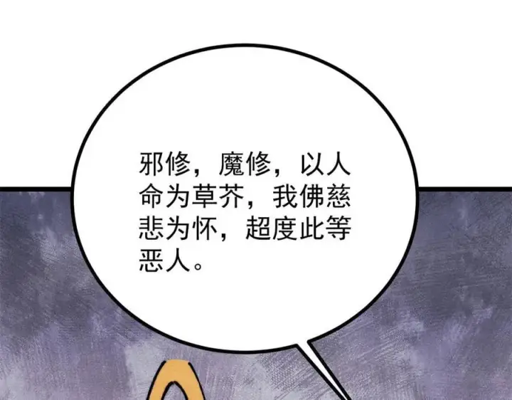 《万古最强宗》400 演员请就位图68