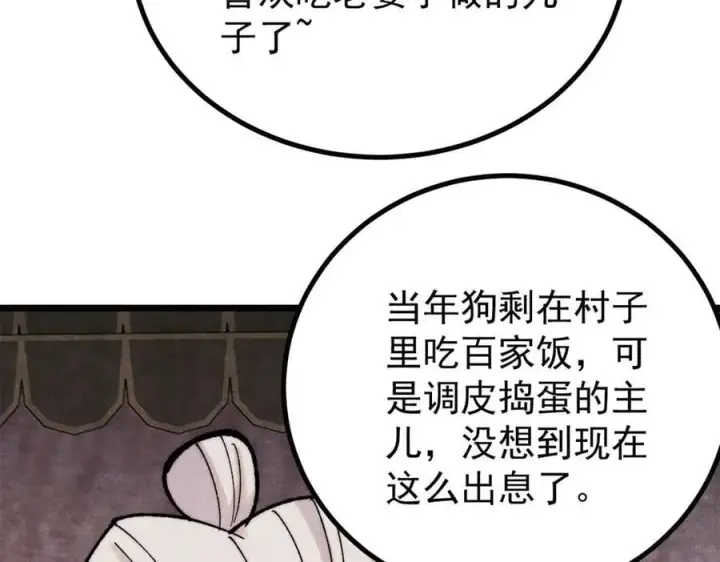 《万古最强宗》400 演员请就位图7