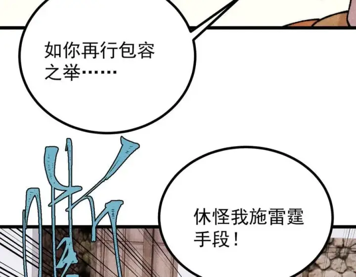 《万古最强宗》400 演员请就位图71