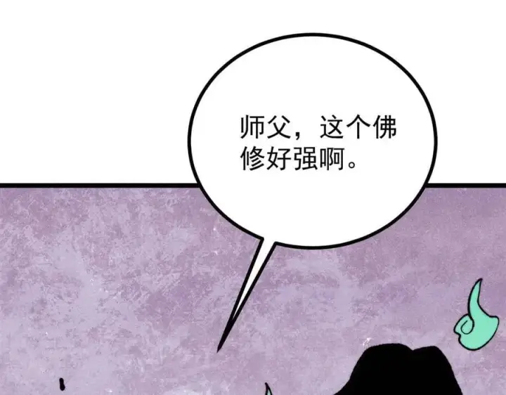 《万古最强宗》400 演员请就位图86