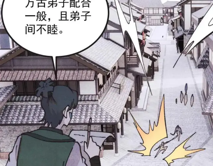 《万古最强宗》401 主演很生气图107