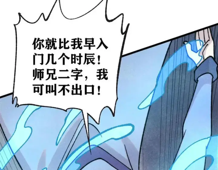 《万古最强宗》401 主演很生气图123