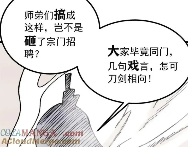 《万古最强宗》401 主演很生气图129
