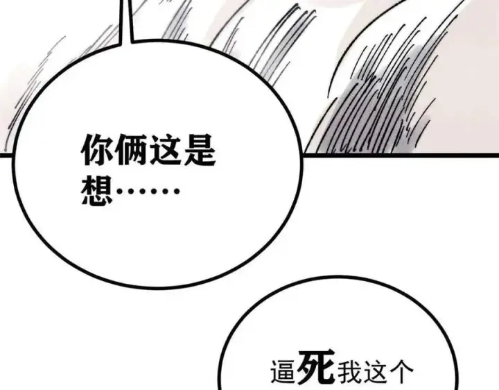 《万古最强宗》401 主演很生气图131
