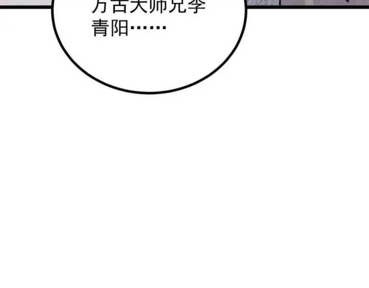 《万古最强宗》401 主演很生气图139