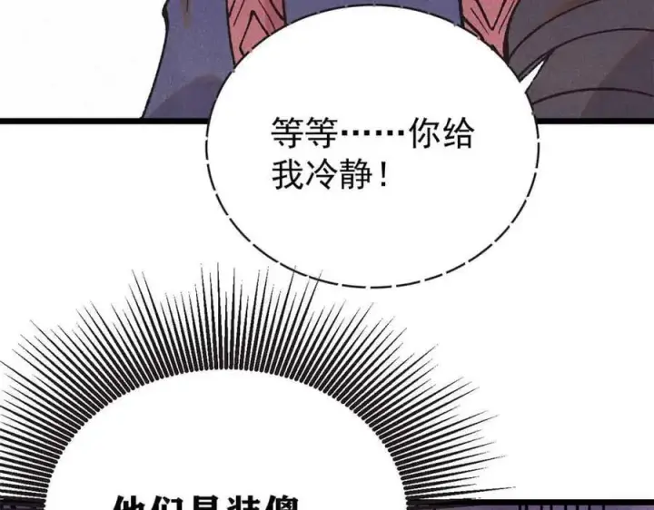 《万古最强宗》401 主演很生气图147