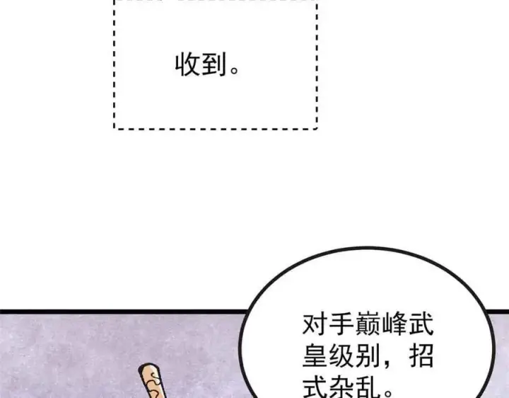 《万古最强宗》401 主演很生气图23
