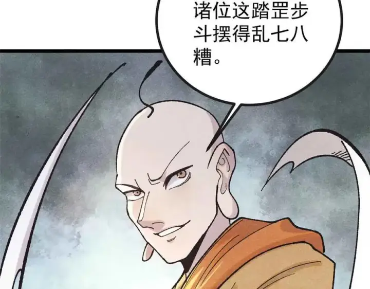 《万古最强宗》401 主演很生气图35