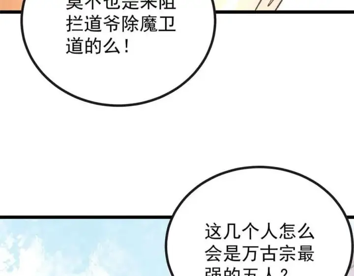 《万古最强宗》401 主演很生气图38
