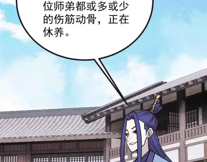 《万古最强宗》401 主演很生气图44
