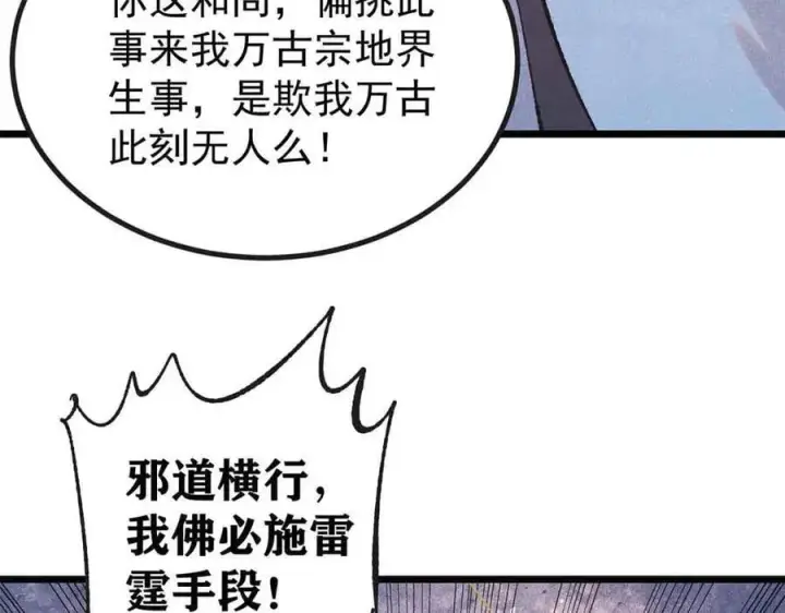 《万古最强宗》401 主演很生气图47