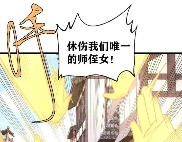 《万古最强宗》401 主演很生气图52