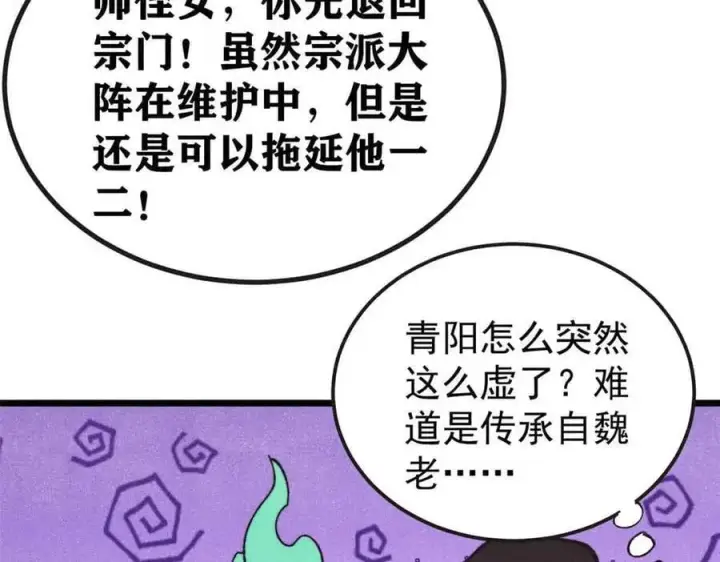 《万古最强宗》401 主演很生气图76