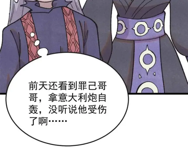 《万古最强宗》401 主演很生气图79