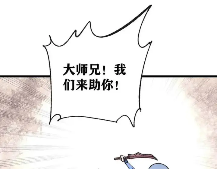 《万古最强宗》401 主演很生气图80