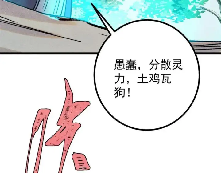 《万古最强宗》402 关门，打狗。图103