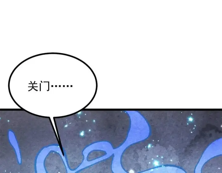 《万古最强宗》402 关门，打狗。图130