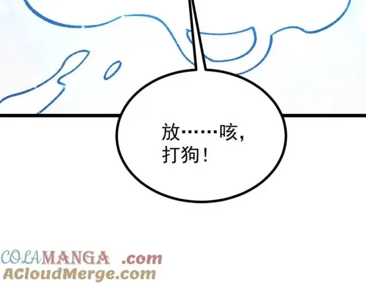 《万古最强宗》402 关门，打狗。图133