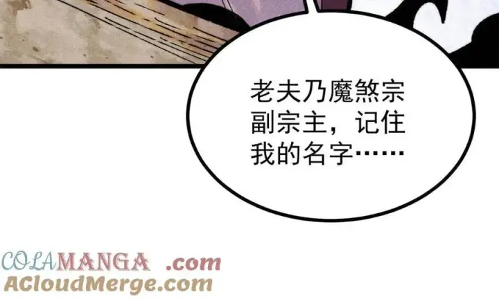 《万古最强宗》402 关门，打狗。图145