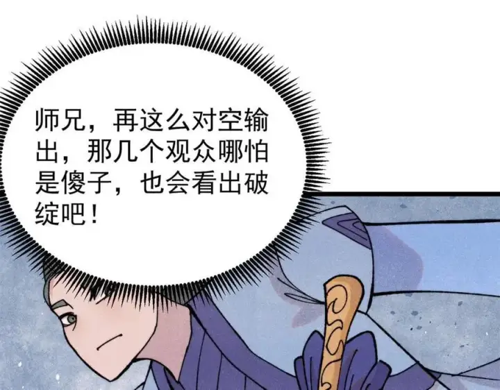 《万古最强宗》402 关门，打狗。图16
