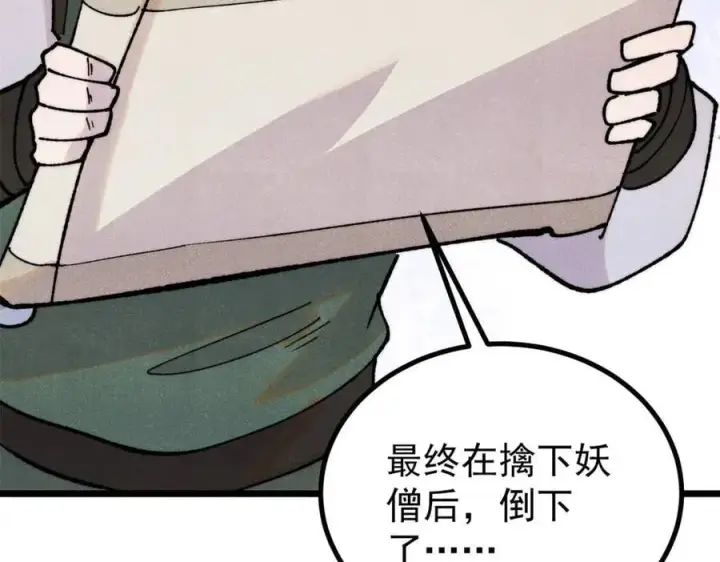 《万古最强宗》402 关门，打狗。图56