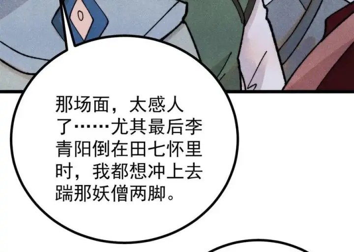 《万古最强宗》402 关门，打狗。图62