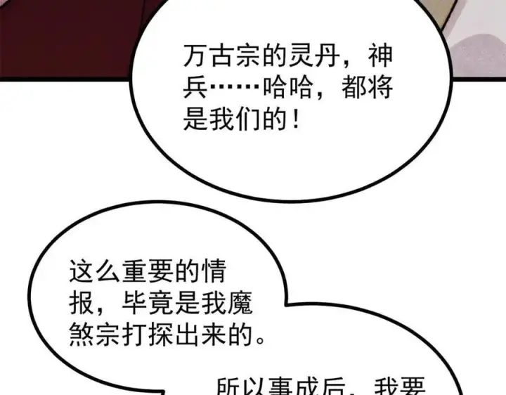 《万古最强宗》402 关门，打狗。图68