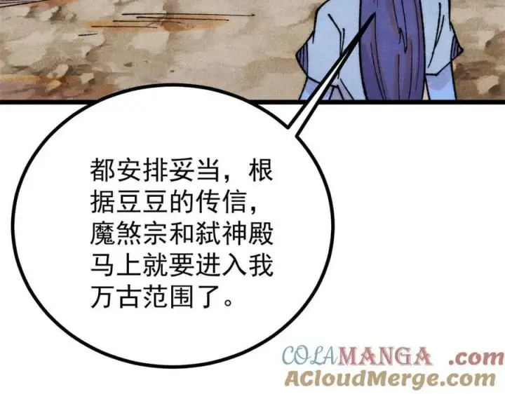 《万古最强宗》402 关门，打狗。图81