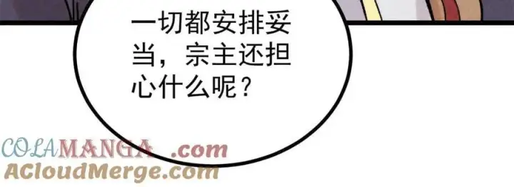 《万古最强宗》402 关门，打狗。图85