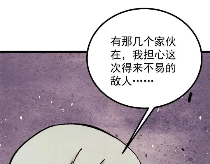 《万古最强宗》402 关门，打狗。图86