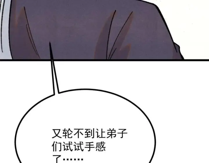 《万古最强宗》402 关门，打狗。图88