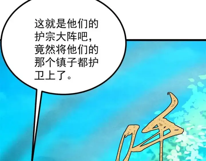 《万古最强宗》402 关门，打狗。图98