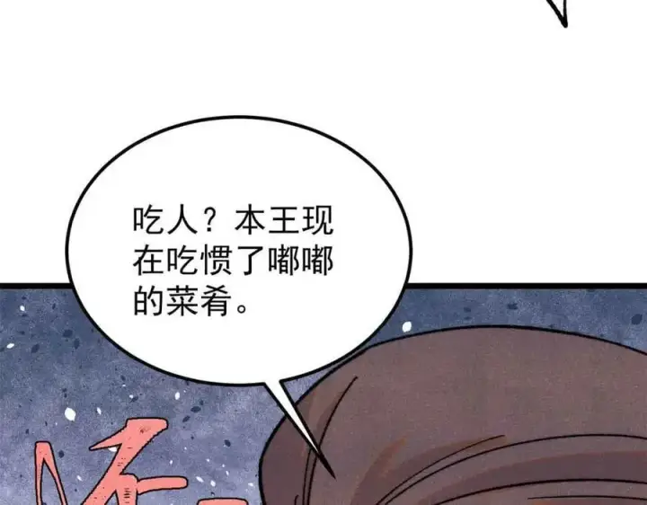 《万古最强宗》403 四圣试禅心图104