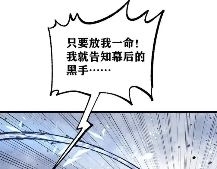 《万古最强宗》403 四圣试禅心图143