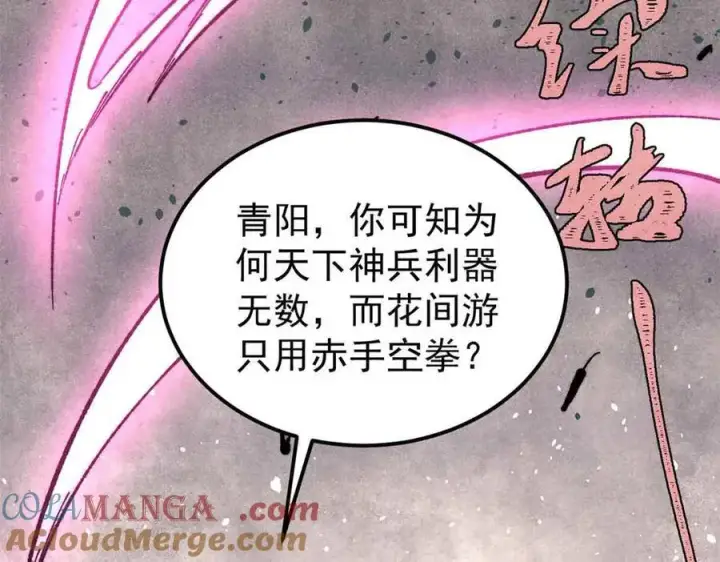《万古最强宗》403 四圣试禅心图17