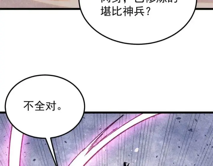 《万古最强宗》403 四圣试禅心图22