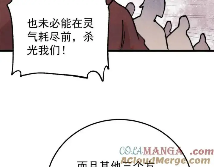 《万古最强宗》403 四圣试禅心图49