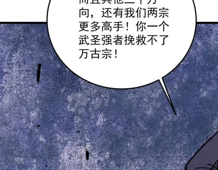 《万古最强宗》403 四圣试禅心图50