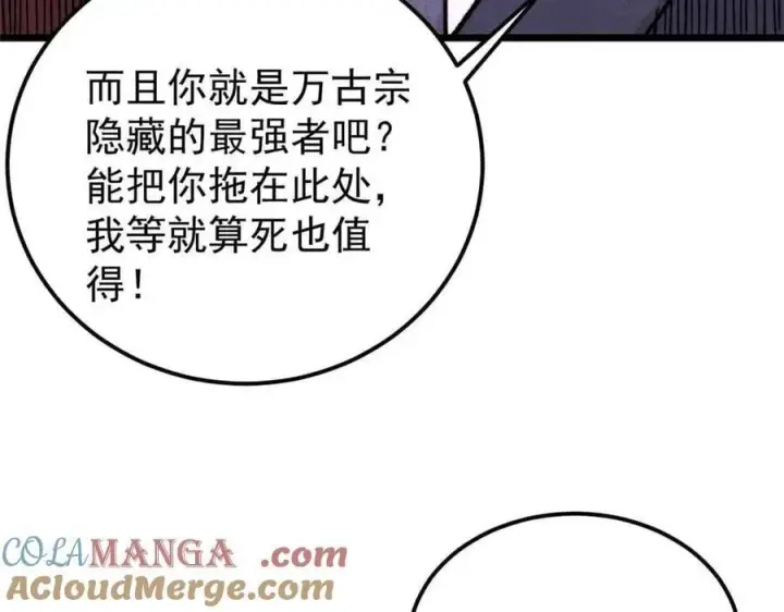 《万古最强宗》403 四圣试禅心图53