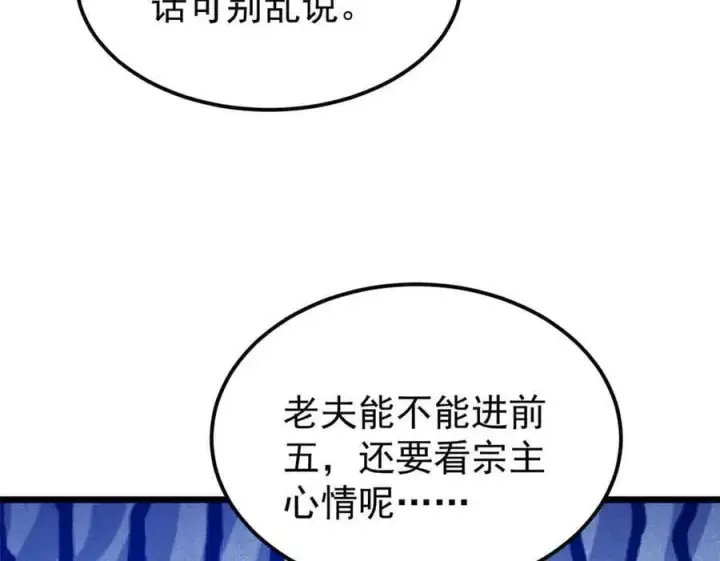 《万古最强宗》403 四圣试禅心图56