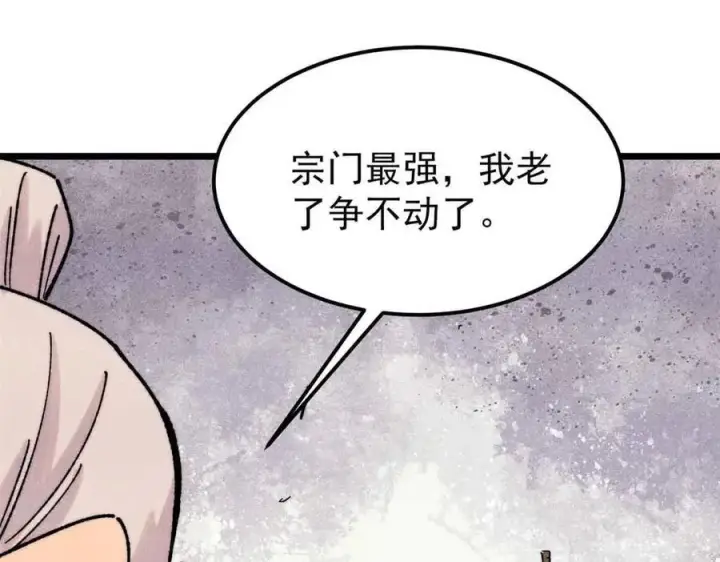《万古最强宗》403 四圣试禅心图59