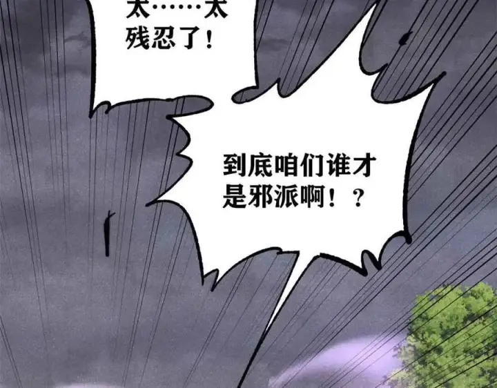 《万古最强宗》403 四圣试禅心图71