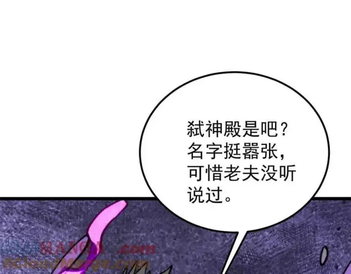 《万古最强宗》403 四圣试禅心图73