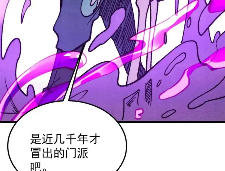 《万古最强宗》403 四圣试禅心图76