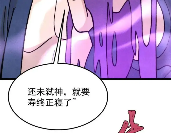 《万古最强宗》403 四圣试禅心图79