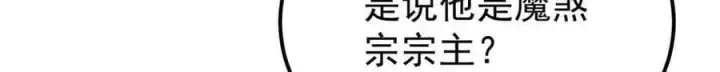 《万古最强宗》403 四圣试禅心图94
