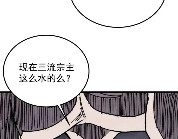 《万古最强宗》403 四圣试禅心图95