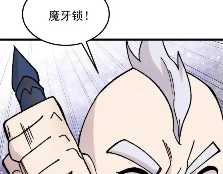 《万古最强宗》404 列强竟是我自己图112