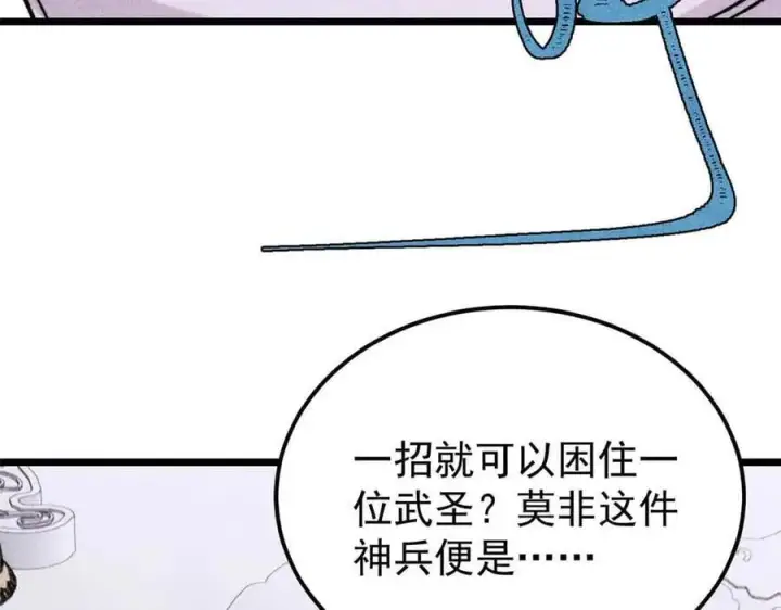 《万古最强宗》404 列强竟是我自己图124